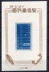 Japan: 1949 Better Mint Souvenir Sheet